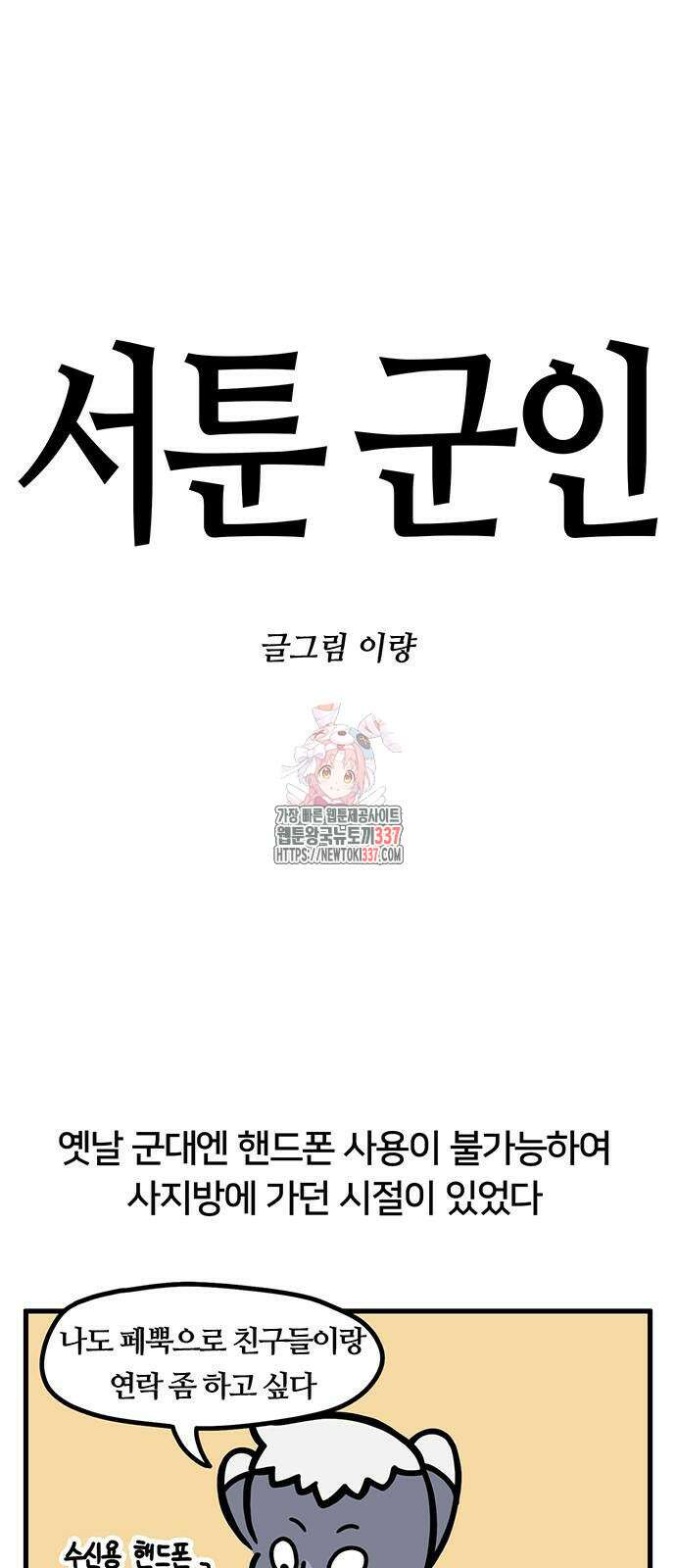 서툰 군인 6화 1