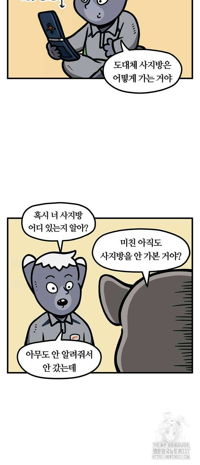 서툰 군인 6화 2