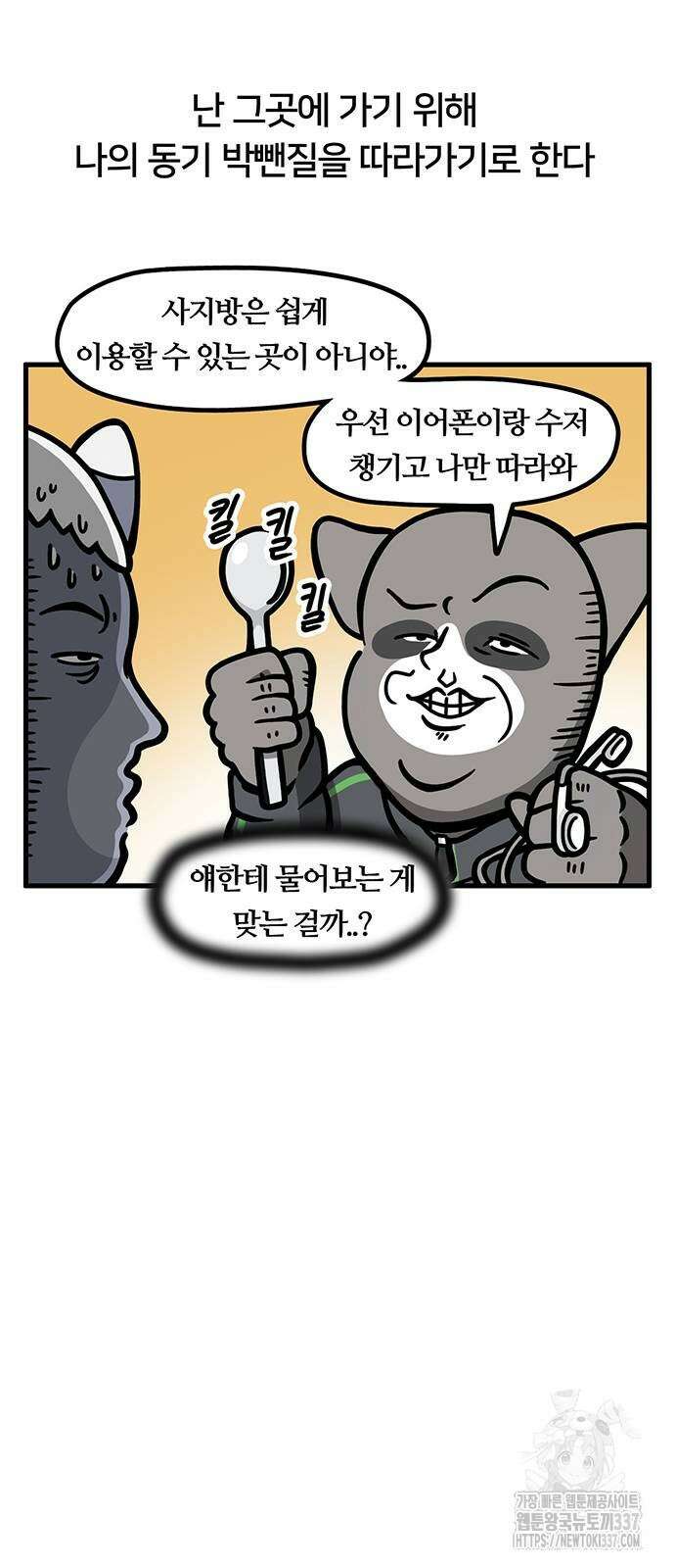 서툰 군인 6화 3