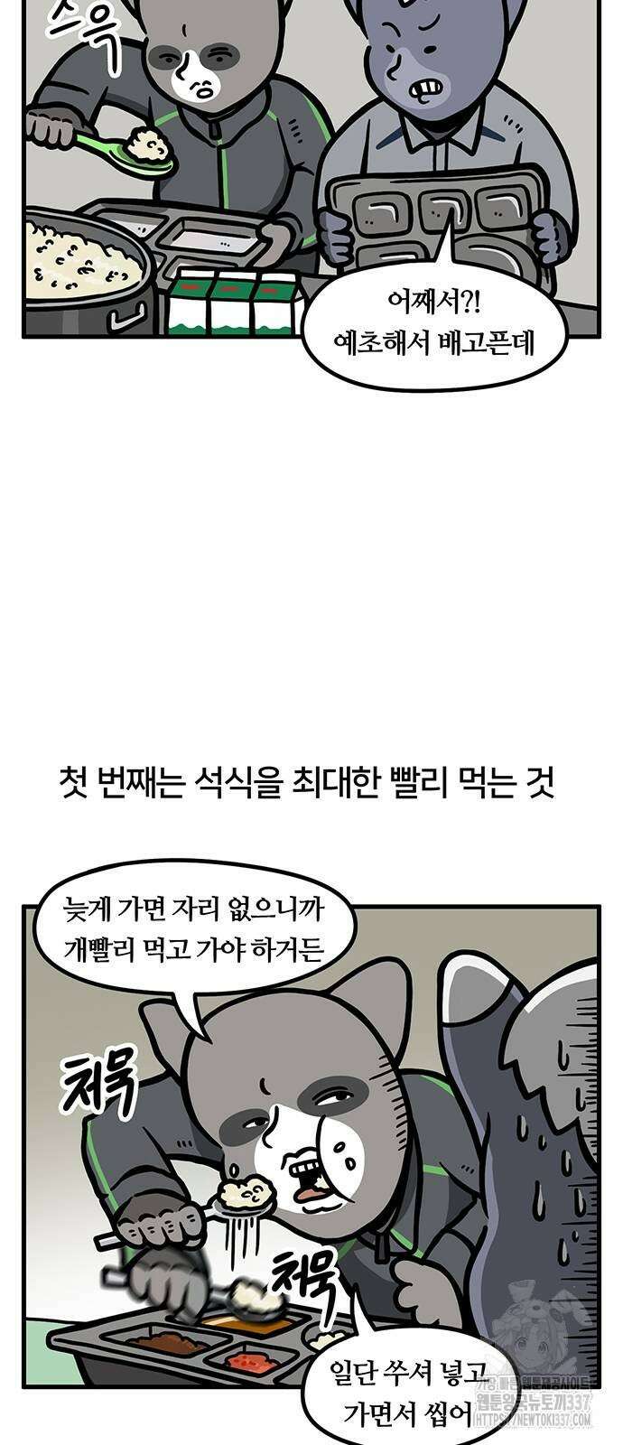 서툰 군인 6화 5