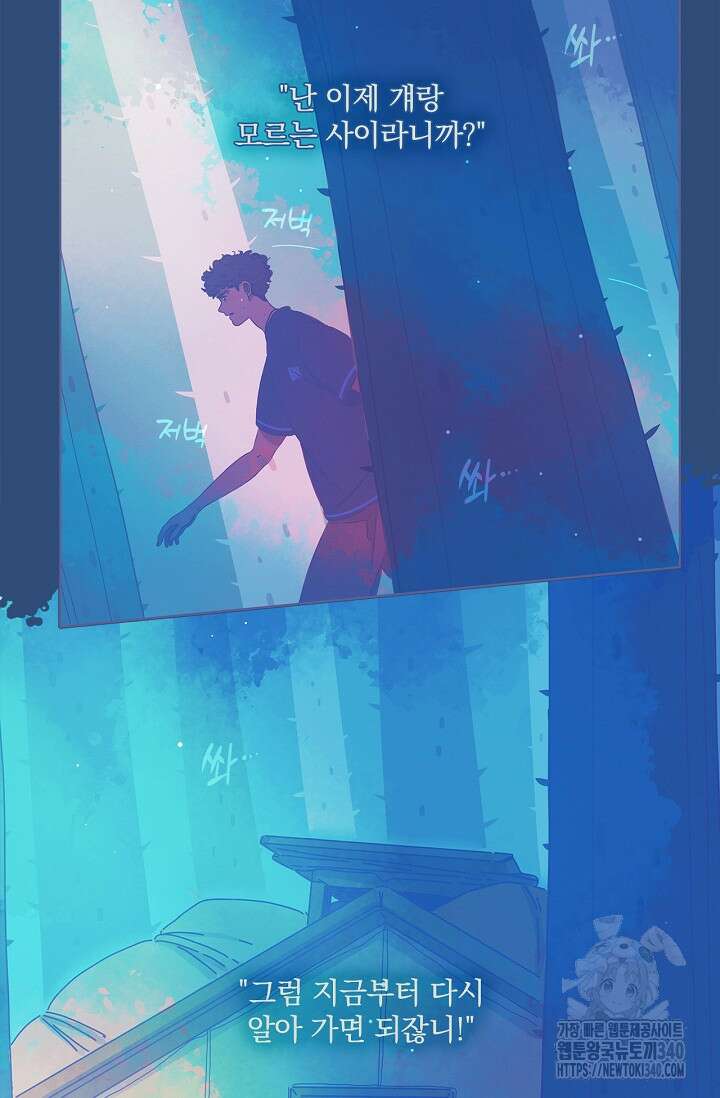 P.S. 호숫가에서 기다릴게 10화 3