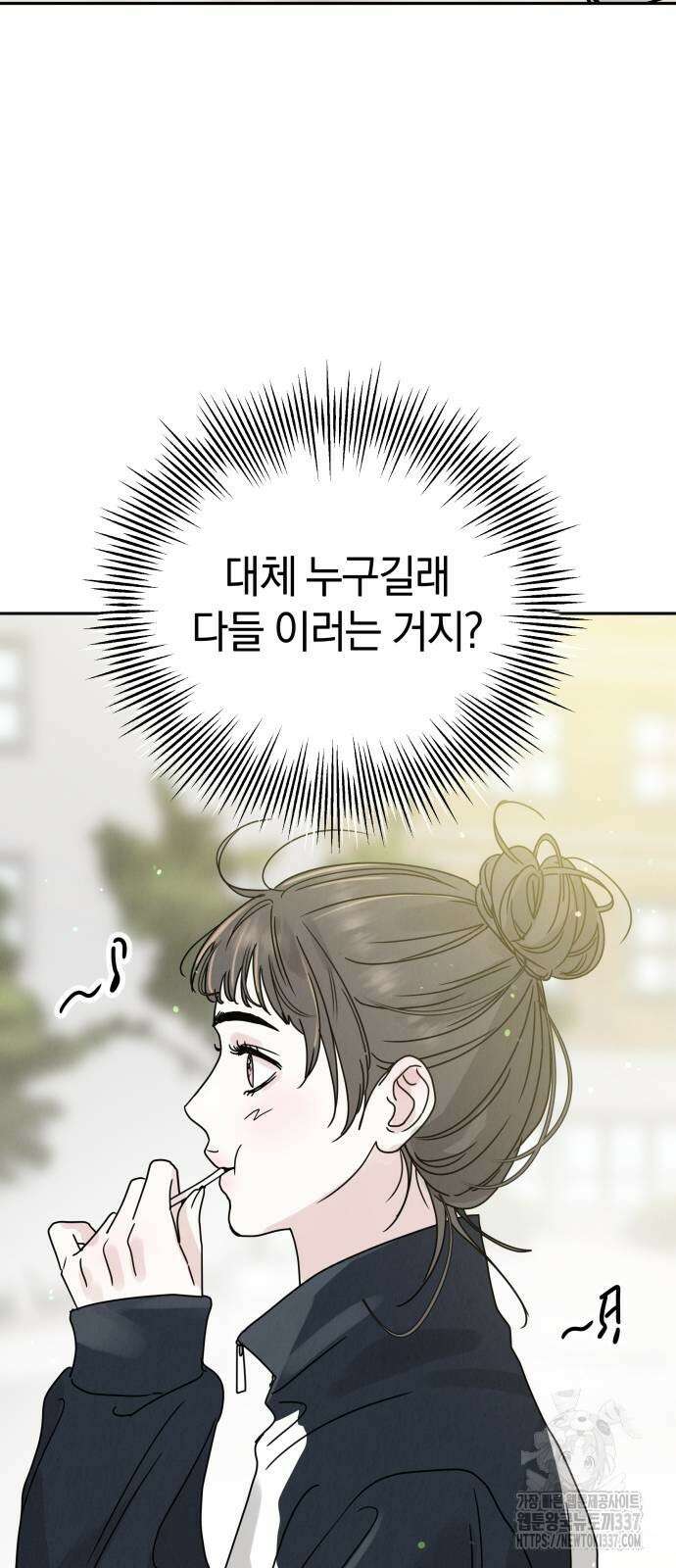 이기적 연애론 4화 5