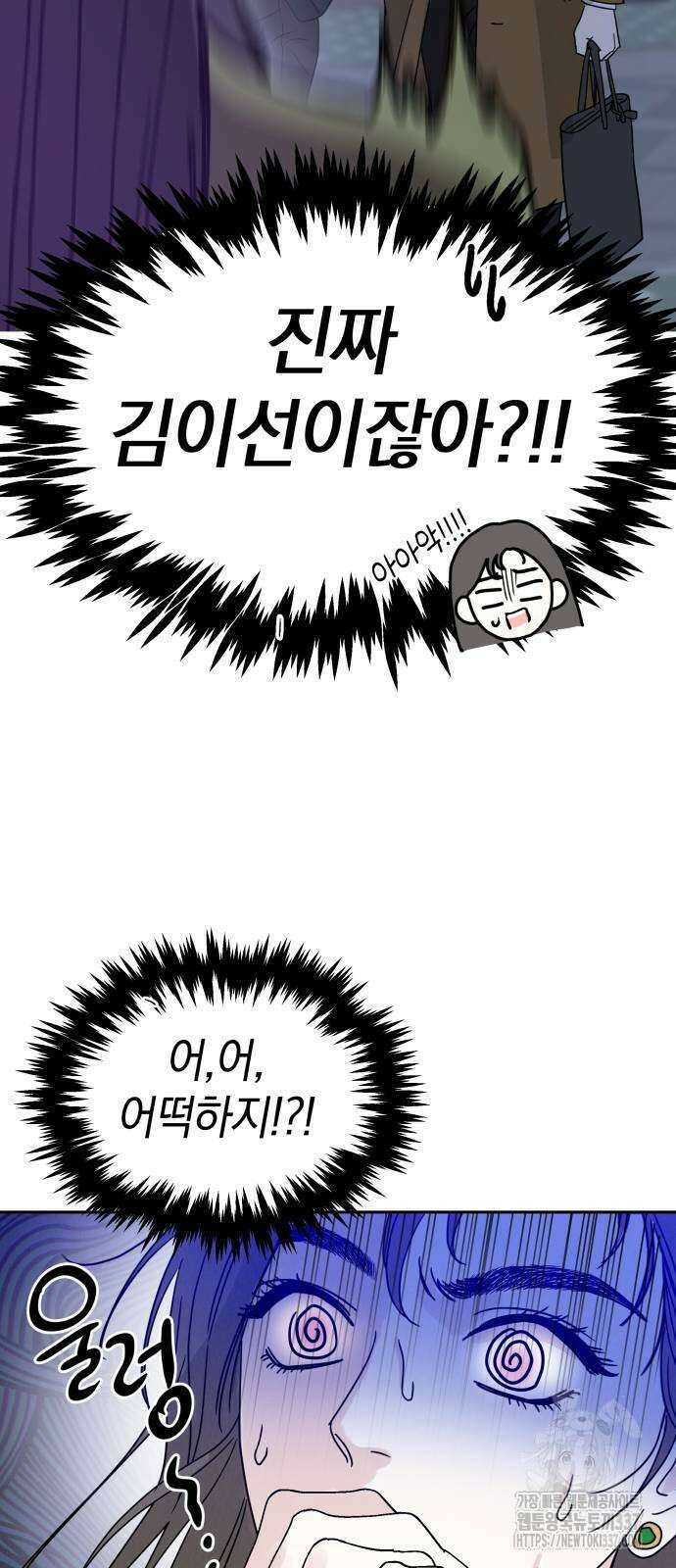 이기적 연애론 4화 12