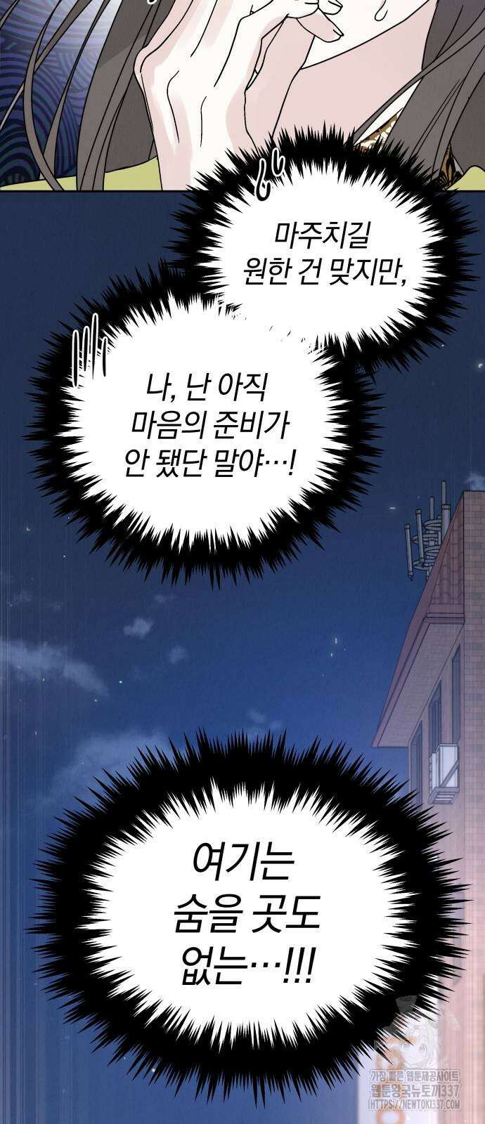 이기적 연애론 4화 13
