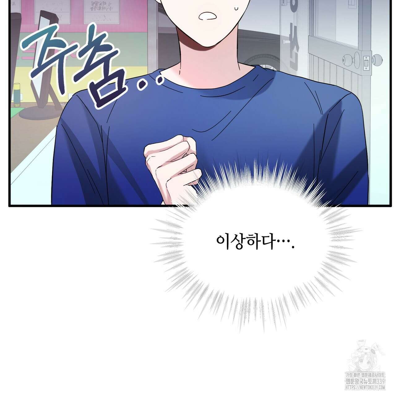 어느 날 깡패가 9화 8