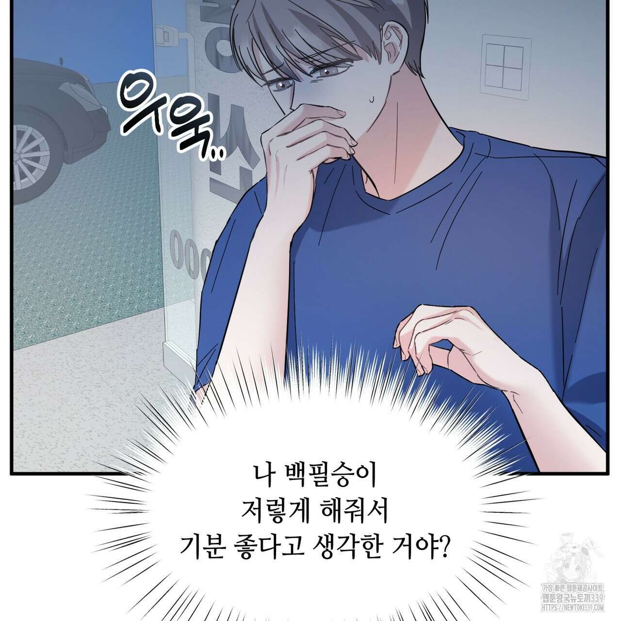 어느 날 깡패가 9화 25