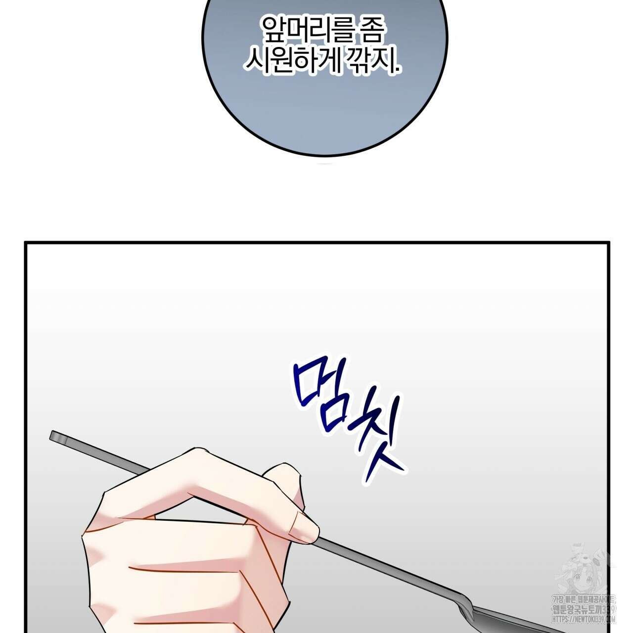 나한테만 착한 건 7화 13