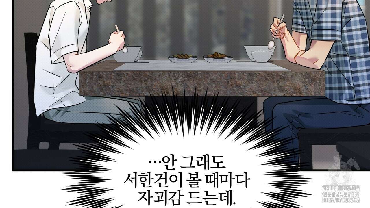 나한테만 착한 건 7화 16