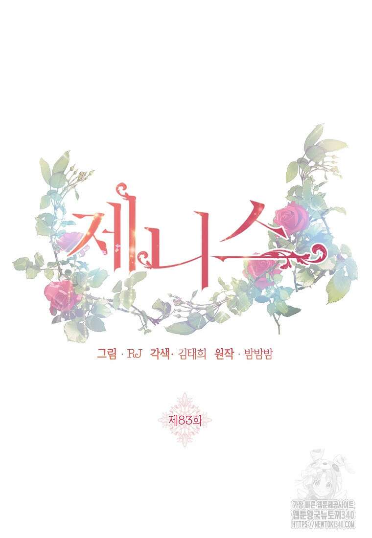 제니스 83화 22