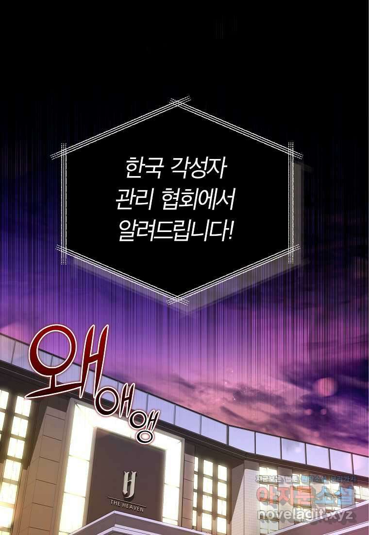 공무원 헌터의 S급 퇴사일지 40화 1