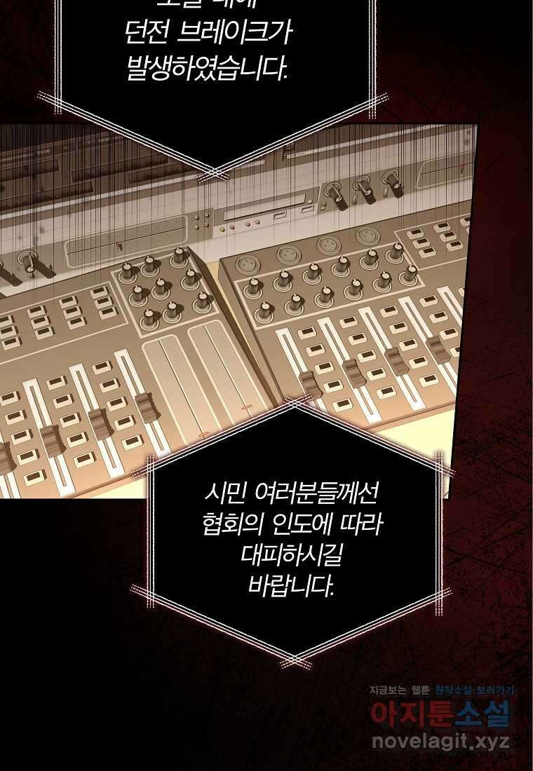 공무원 헌터의 S급 퇴사일지 40화 3