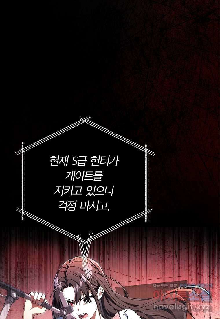 공무원 헌터의 S급 퇴사일지 40화 4