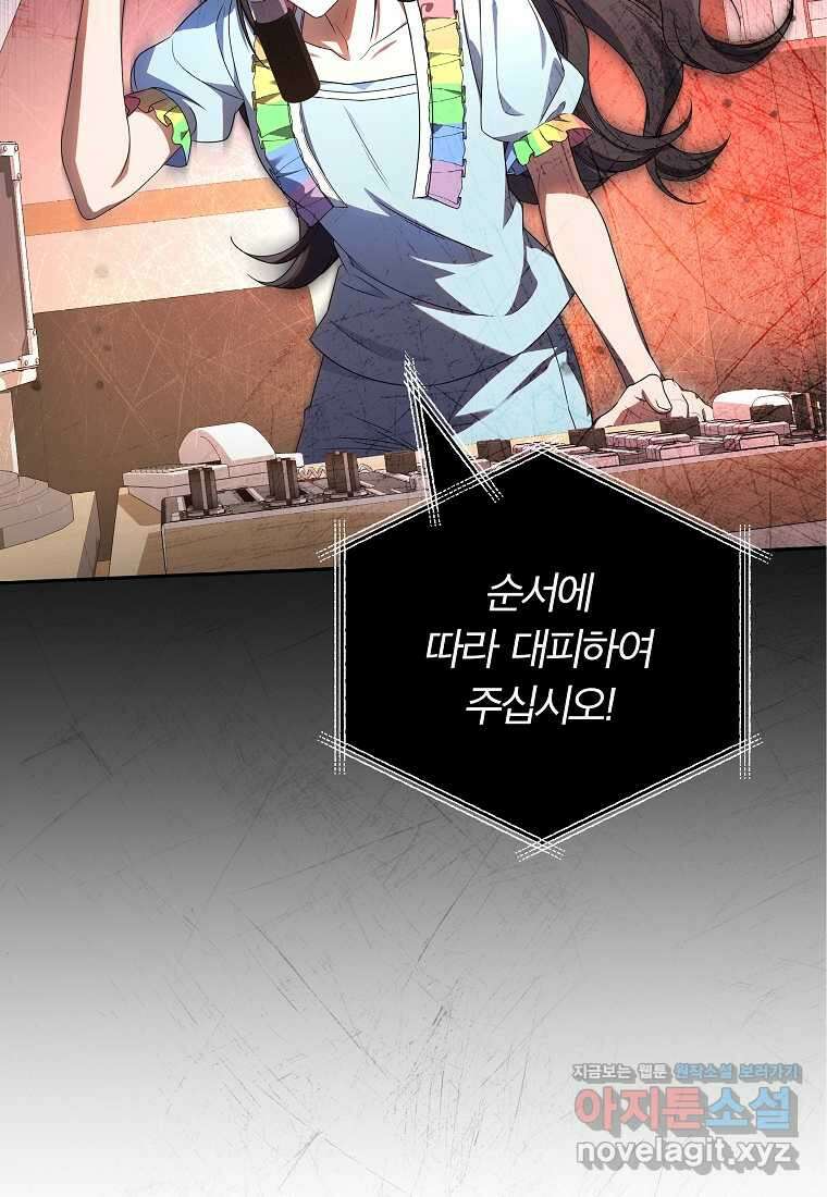 공무원 헌터의 S급 퇴사일지 40화 5