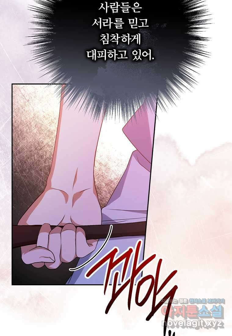 공무원 헌터의 S급 퇴사일지 40화 11