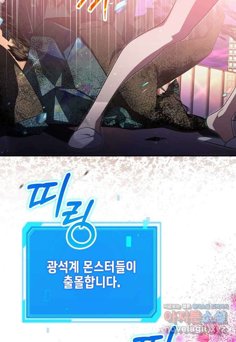 공무원 헌터의 S급 퇴사일지 40화 19