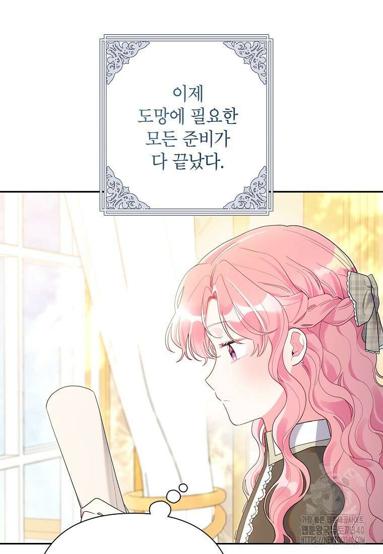 시한부라서 흑막의 며느리가 되었는데 84화 3