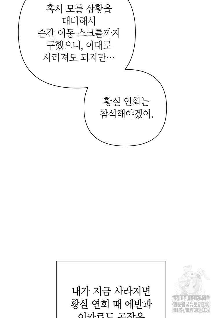 시한부라서 흑막의 며느리가 되었는데 84화 4