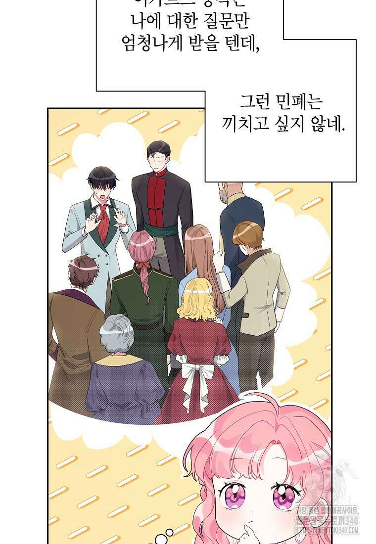 시한부라서 흑막의 며느리가 되었는데 84화 5
