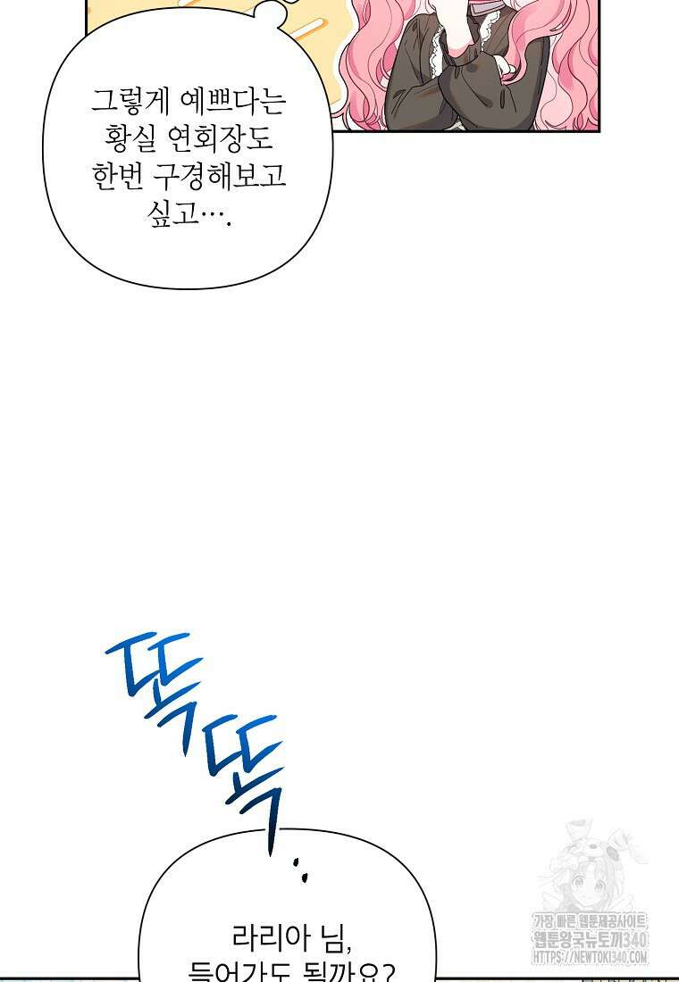 시한부라서 흑막의 며느리가 되었는데 84화 6