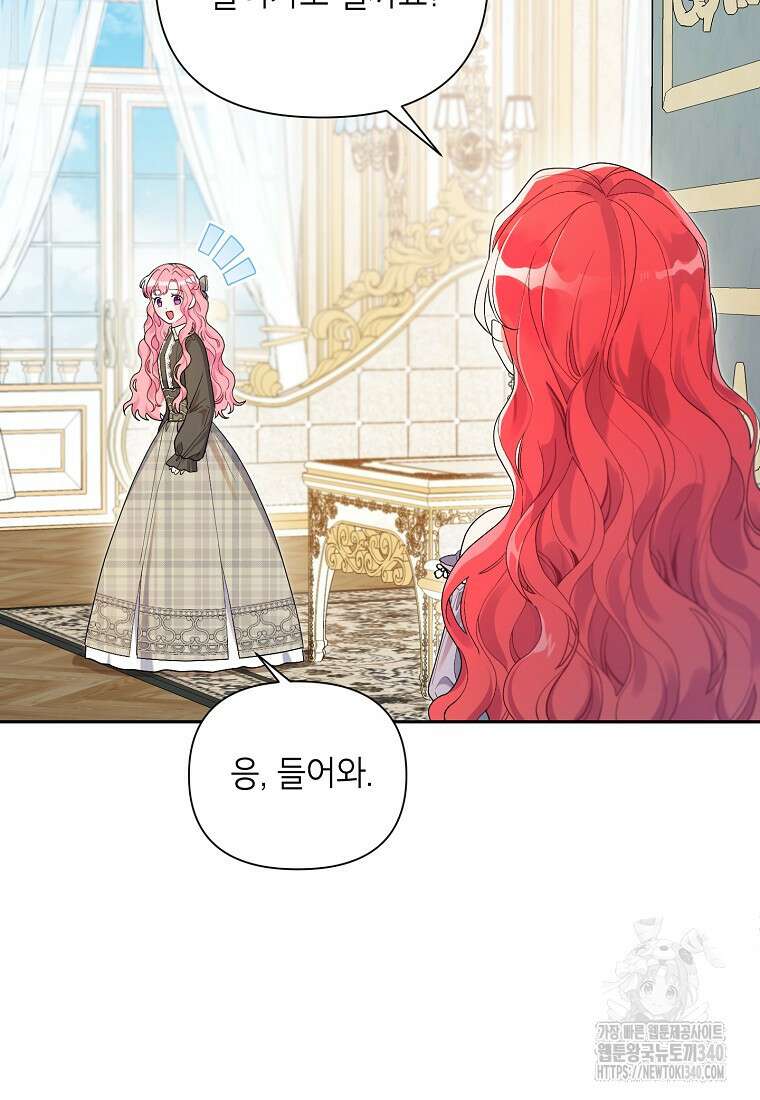 시한부라서 흑막의 며느리가 되었는데 84화 7