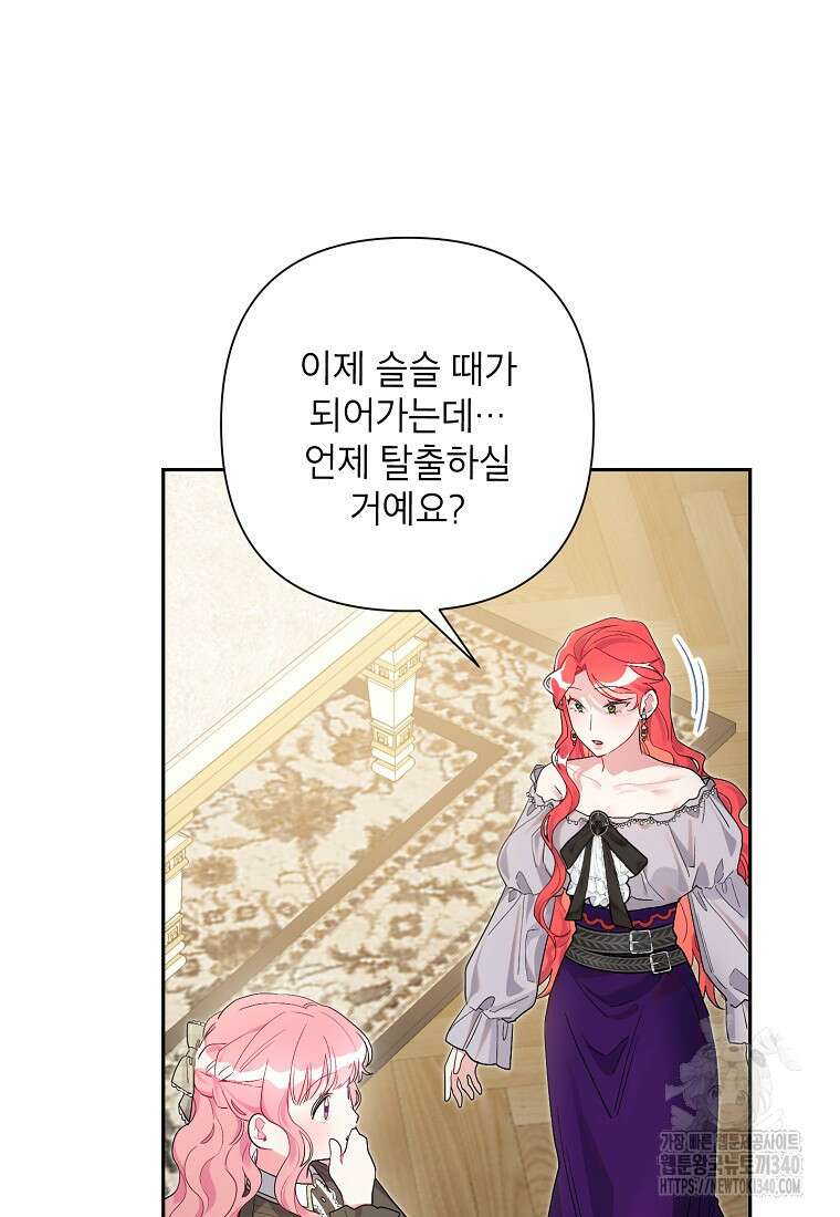 시한부라서 흑막의 며느리가 되었는데 84화 8