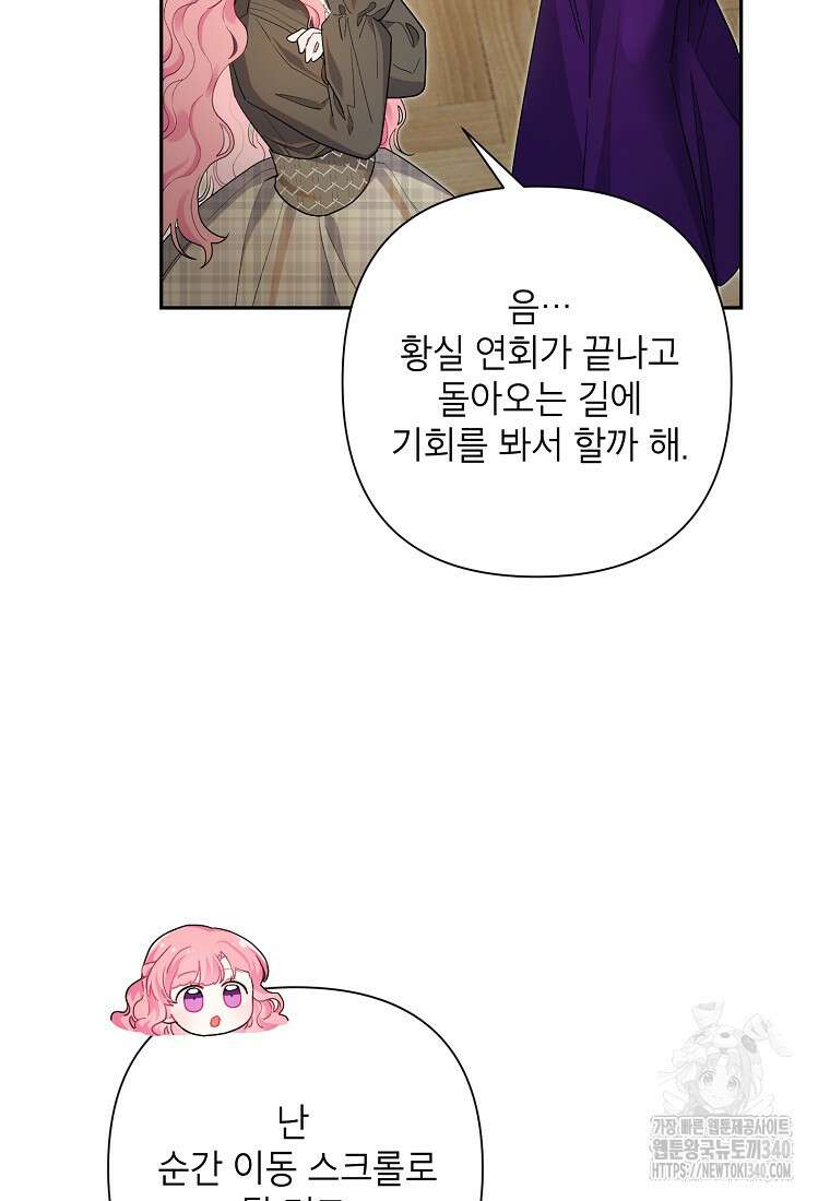 시한부라서 흑막의 며느리가 되었는데 84화 9