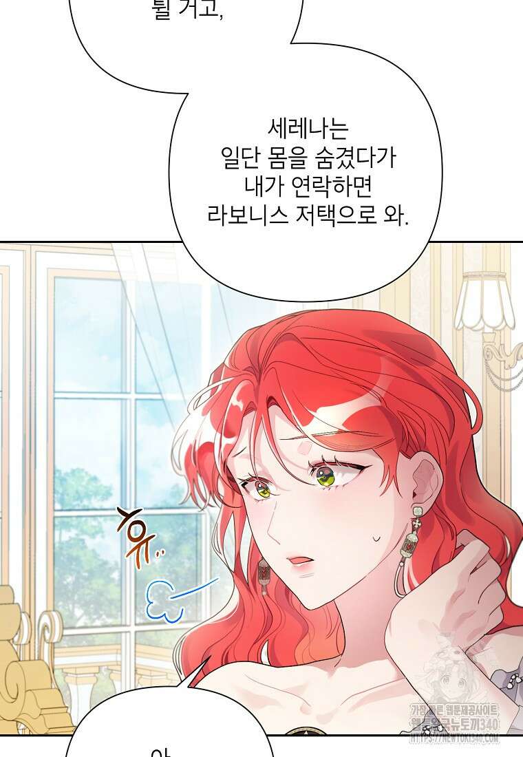 시한부라서 흑막의 며느리가 되었는데 84화 10