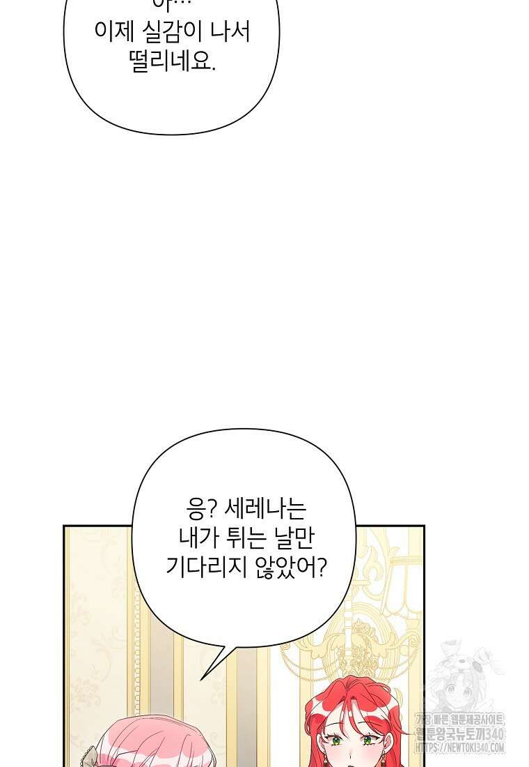 시한부라서 흑막의 며느리가 되었는데 84화 11