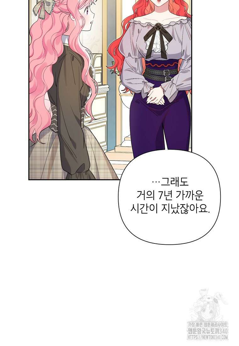 시한부라서 흑막의 며느리가 되었는데 84화 12