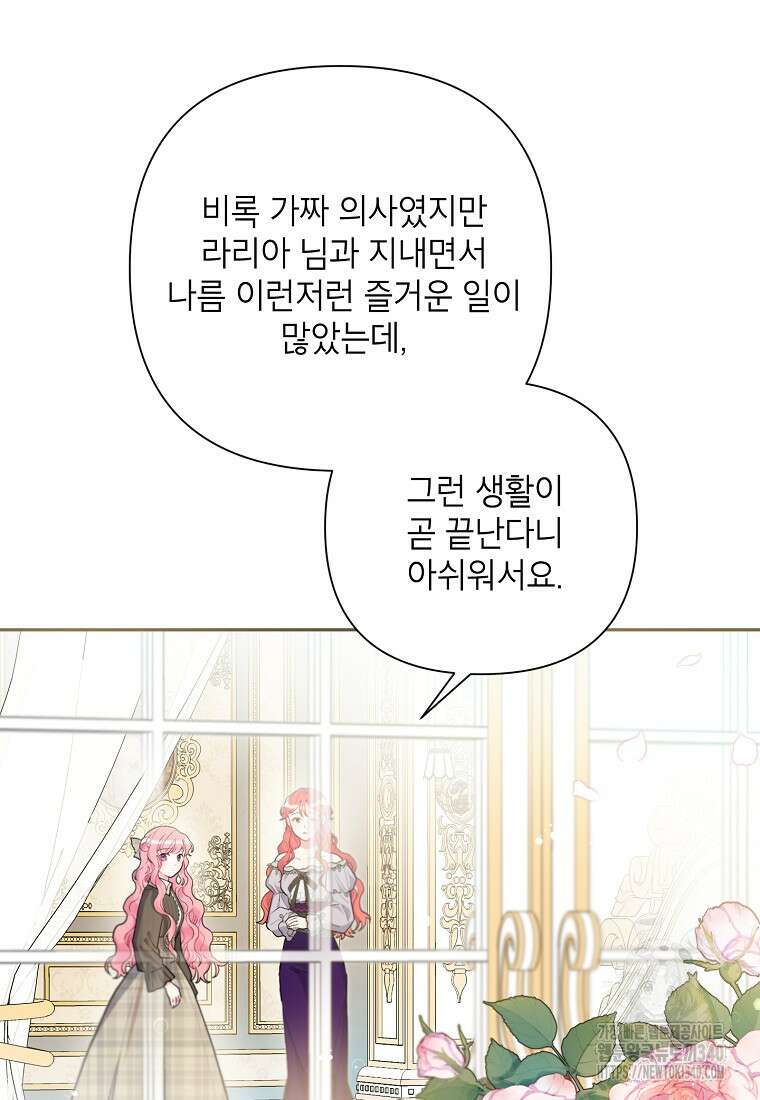 시한부라서 흑막의 며느리가 되었는데 84화 13