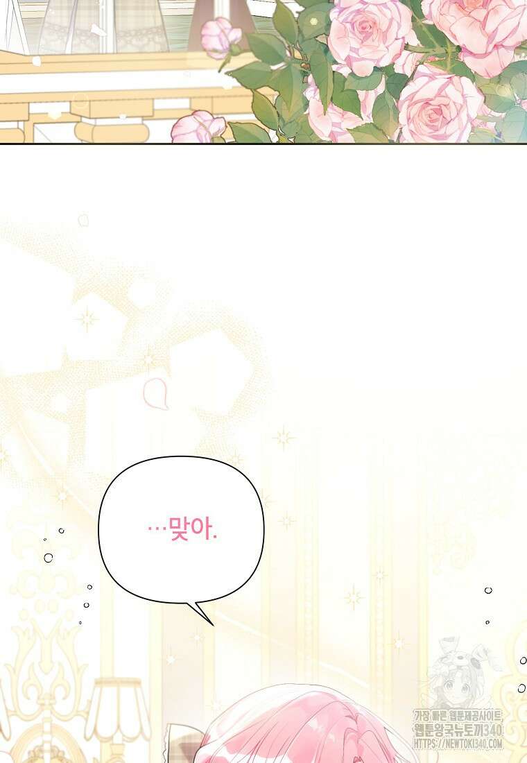 시한부라서 흑막의 며느리가 되었는데 84화 14