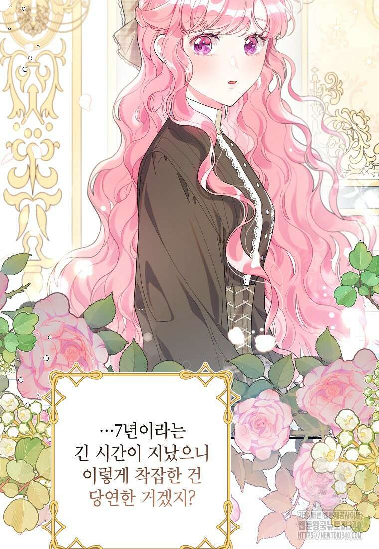 시한부라서 흑막의 며느리가 되었는데 84화 15