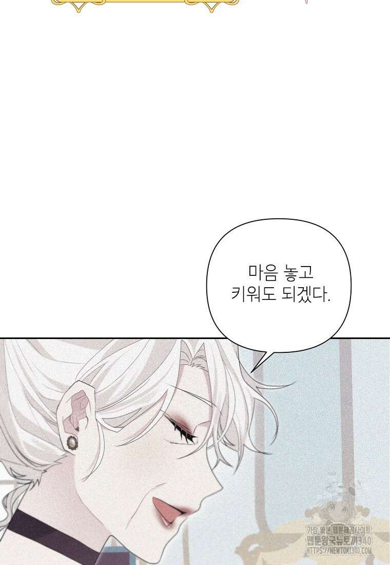 시한부라서 흑막의 며느리가 되었는데 84화 16