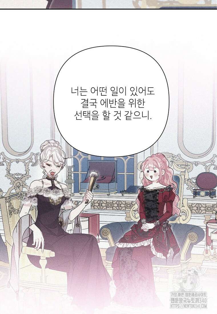 시한부라서 흑막의 며느리가 되었는데 84화 17