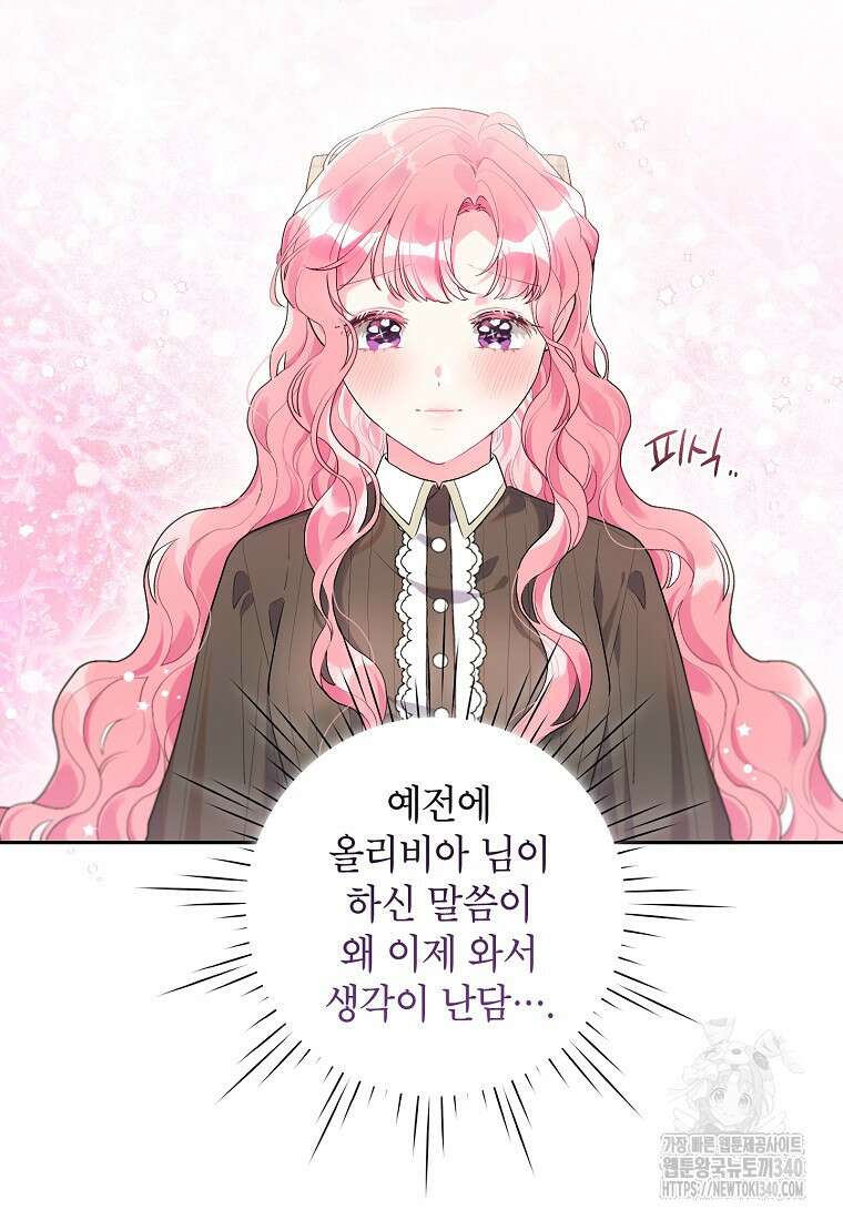 시한부라서 흑막의 며느리가 되었는데 84화 18