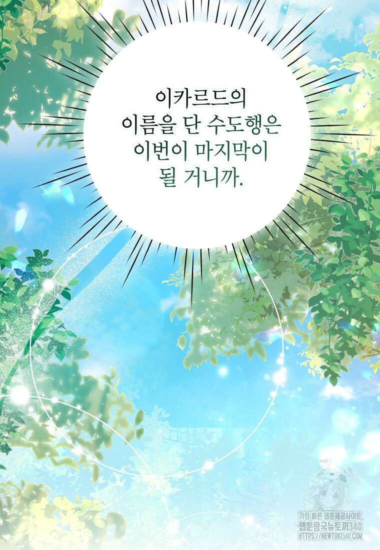 시한부라서 흑막의 며느리가 되었는데 84화 21