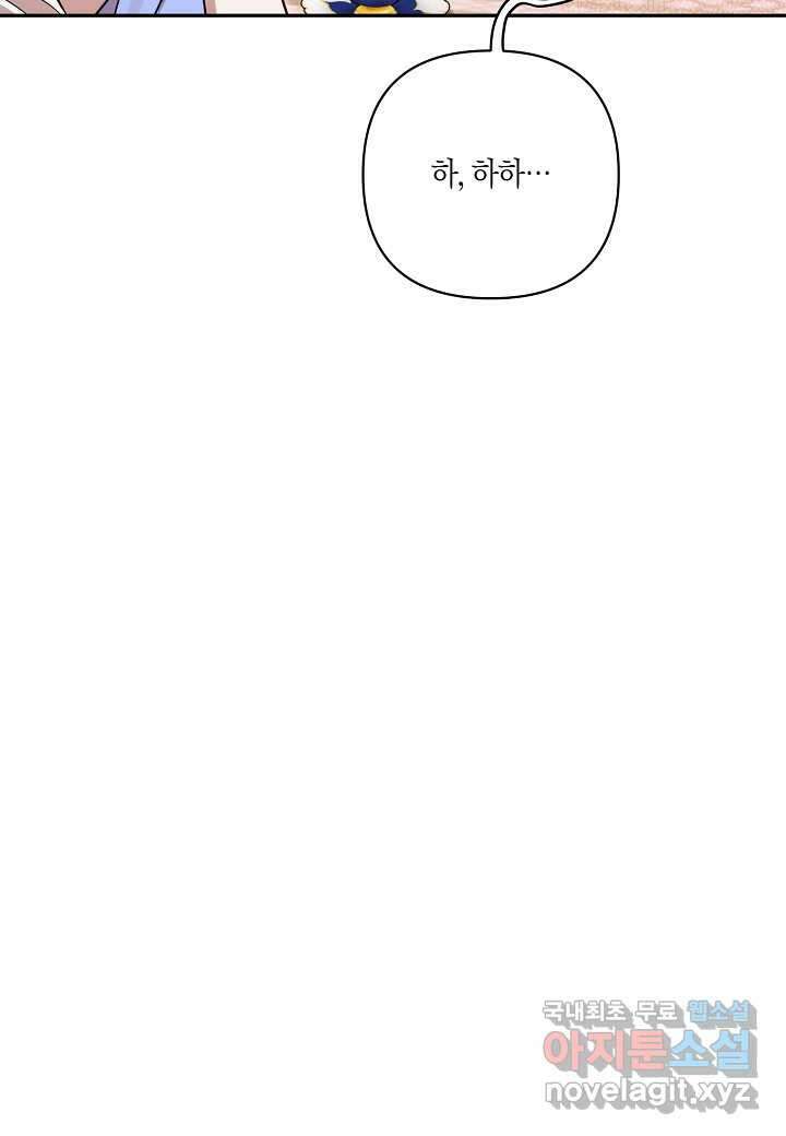 흑막 남편과의 이혼에 실패한 것 같다 91화 6
