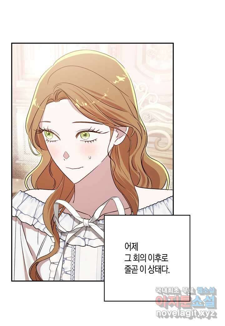 흑막 남편과의 이혼에 실패한 것 같다 91화 7
