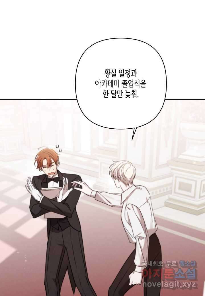 흑막 남편과의 이혼에 실패한 것 같다 91화 9