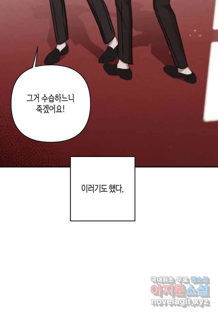 흑막 남편과의 이혼에 실패한 것 같다 91화 10
