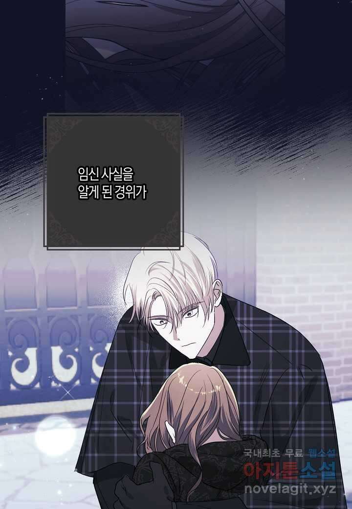 흑막 남편과의 이혼에 실패한 것 같다 91화 13