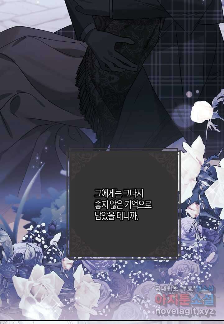 흑막 남편과의 이혼에 실패한 것 같다 91화 14