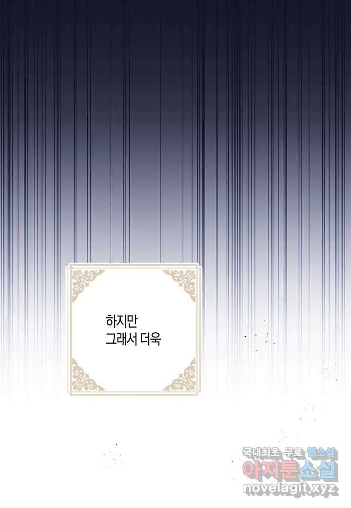 흑막 남편과의 이혼에 실패한 것 같다 91화 16