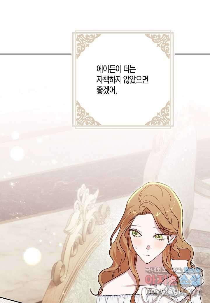 흑막 남편과의 이혼에 실패한 것 같다 91화 17