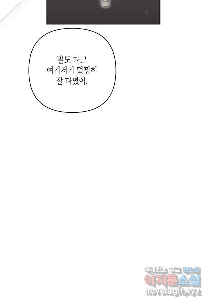 흑막 남편과의 이혼에 실패한 것 같다 91화 22