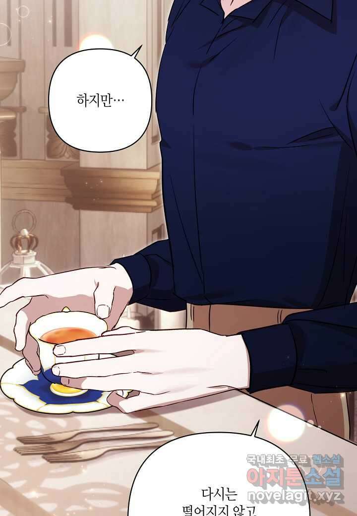 흑막 남편과의 이혼에 실패한 것 같다 91화 24