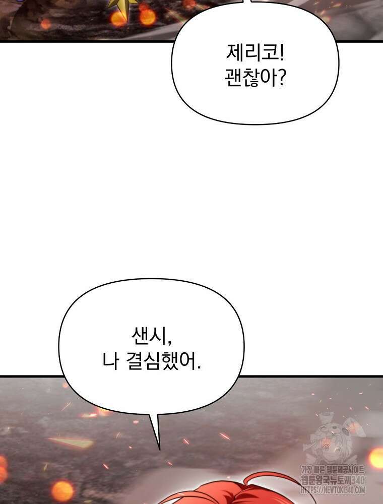 내 아버지의 아들을 찾아서 95화 3