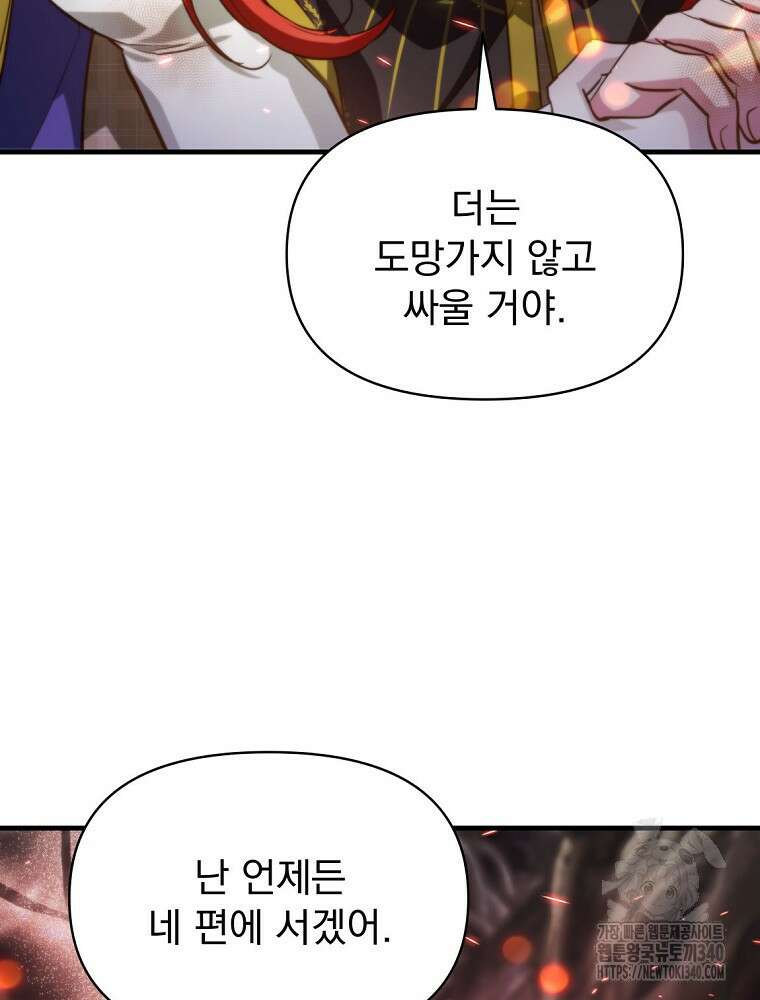 내 아버지의 아들을 찾아서 95화 5