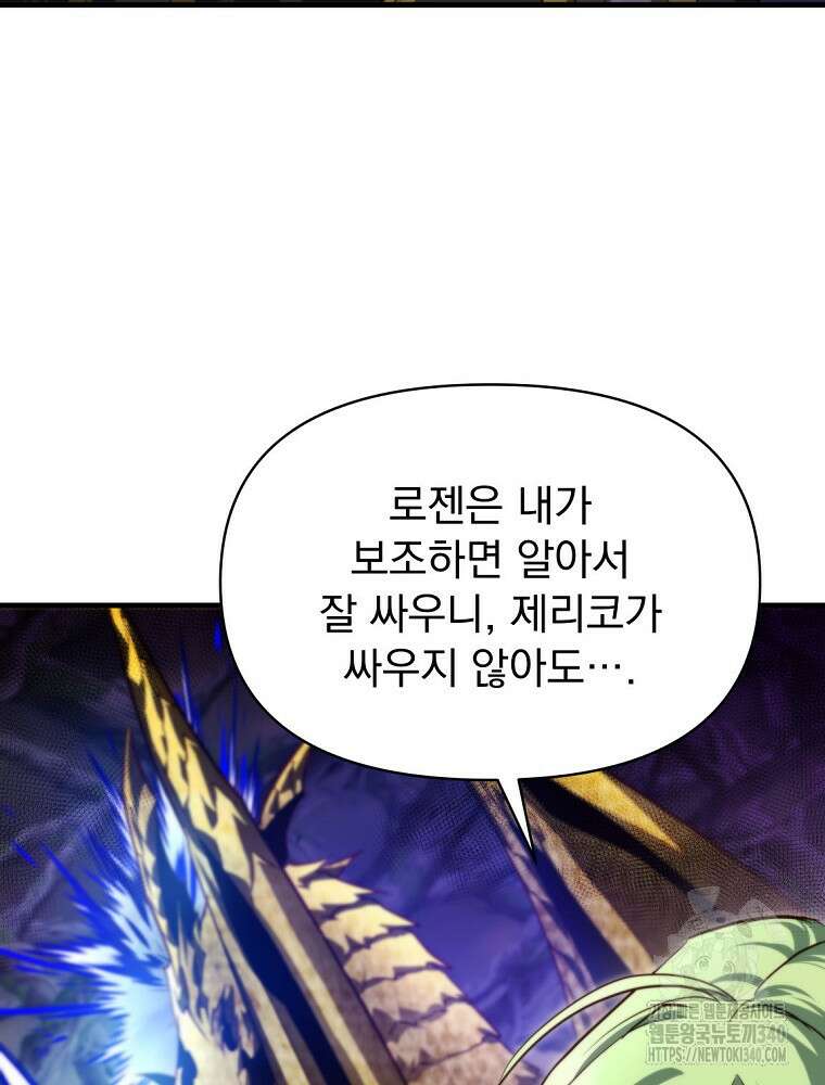 내 아버지의 아들을 찾아서 95화 8
