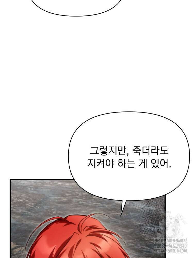 내 아버지의 아들을 찾아서 95화 10
